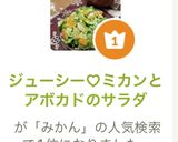 ジューシー♡ミカンとアボカドのサラダ作り方11写真