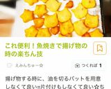 安くて簡単！すぐ完食☆パリパリ鶏皮唐揚げ作り方5写真