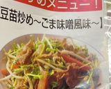豆苗と豚肉のごま味噌炒め^^作り方1写真