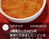 激辛もやしスープ☆脂肪燃焼☆ダイエット作り方7写真