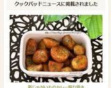 新じゃがいものカレー照り焼き作り方12写真
