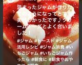 幸せ気分♡簡単 苺ジャム&クリチトースト作り方15写真