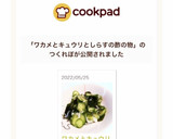 ワカメとキュウリとしらすの酢の物♡作り方7写真