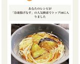 冷凍揚げなすで簡単そうめん♡作り方4写真