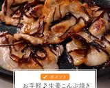 豚肉の生姜こんぶ焼き作り方3写真
