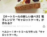 レンジで簡単オートミールキャロットケーキ作り方9写真