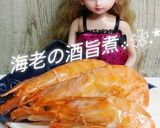 リカちゃん♡海老酒旨煮⁎.｡❀ *作り方14写真