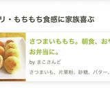 さつまいももち。朝食、おやつ、お弁当に。作り方19写真