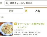 チャーシューと青ネギのチャーハン作り方7写真