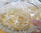 超簡単♬「もやしとわかめの副菜レシピ」作り方2写真