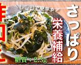 超簡単♬「もやしとわかめの副菜レシピ」作り方10写真