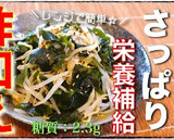 超簡単♬「もやしとわかめの副菜レシピ」作り方10写真