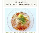 美味しい〜【心太(ところてん)のタレ】作り方3写真