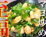 超簡単♬ささみとピーマンのオイマヨ炒め☆作り方13写真