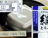 ♬レンジで簡単!「とろとろチーズ豆腐」♬作り方1写真