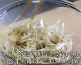 ラーメンショップ風『無限おつまみ白ネギ』作り方7写真