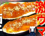 ♬激ウマ注意！『茄子の旨辛味噌焼き』♬作り方9写真