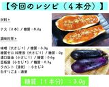 ♬激ウマ注意!『茄子の旨辛味噌焼き』♬作り方7写真