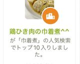 鶏ひき肉の巾着煮^^作り方16写真