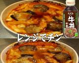 美味ドレ牛丼のたれでなすのミートグラタン作り方1写真
