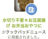 水切り不要＊お豆腐揚げ お弁当おやつに作り方10写真