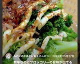 クセになる！！ブロッコリーの食べ方作り方27写真