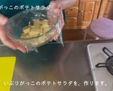 いぶりがっこのポテトサラダ作り方1写真
