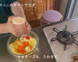 いぶりがっこのポテトサラダ作り方3写真