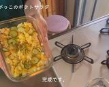 いぶりがっこのポテトサラダ作り方4写真