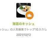海苔のキッシュ作り方6写真