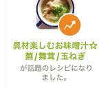 具材楽しむお味噌汁☆蕪/舞茸/玉ねぎ作り方6写真
