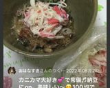 カニカマの美味しい食べ方作り方13写真