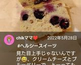 小麦なしブルーベリーチーズパウンドケーキ作り方8写真