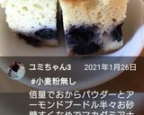 小麦なしブルーベリーチーズパウンドケーキ作り方9写真