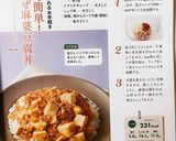 レンジで簡単！まぜまぜ麻婆豆腐丼作り方4写真