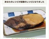 我が家のブリの照り焼き!作り方11写真