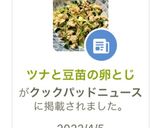 ツナと豆苗の卵とじ作り方6写真