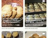 フルグラクッキー こんなに簡単サクウマ★作り方11写真