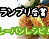 府中ラグビーカレーパン作り方1写真