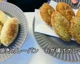 府中ラグビーカレーパン作り方17写真