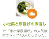 小松菜と厚揚げの煮浸し作り方5写真