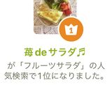 苺deサラダ♬作り方4写真