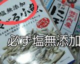 高血圧改善に 無塩いりこスープ作り方1写真