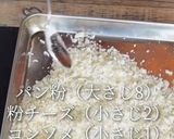 鶏むねチキンカツ作り方3写真