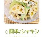☺簡単♪シャキシャキ蓮根のツナマヨサラダ作り方5写真