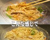 美味ドレフレンチ蜂蜜牛丼豚しゃぶパスタサ作り方2写真