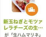 新玉ねぎとモツァレラチーズの生ハムマリネ作り方7写真