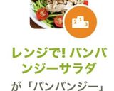 レンジで! バンバンジーサラダ作り方7写真