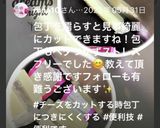 チーズをカットする時包丁につきにくくする作り方8写真