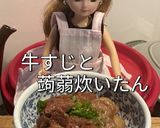 リカちゃん♡牛すじと蒟蒻炊いたん✮ˊ˗作り方15写真
